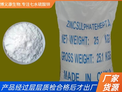 農業七水硫酸鋅
