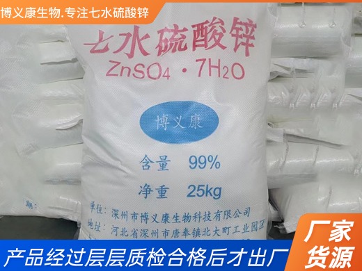 七水硫酸鋅-應用廣泛